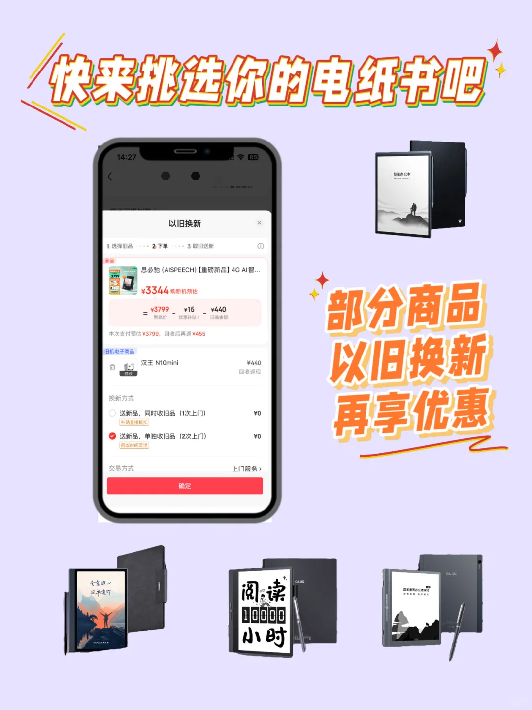 书迷们的福音！国补期间JD这些电纸书疯抢中