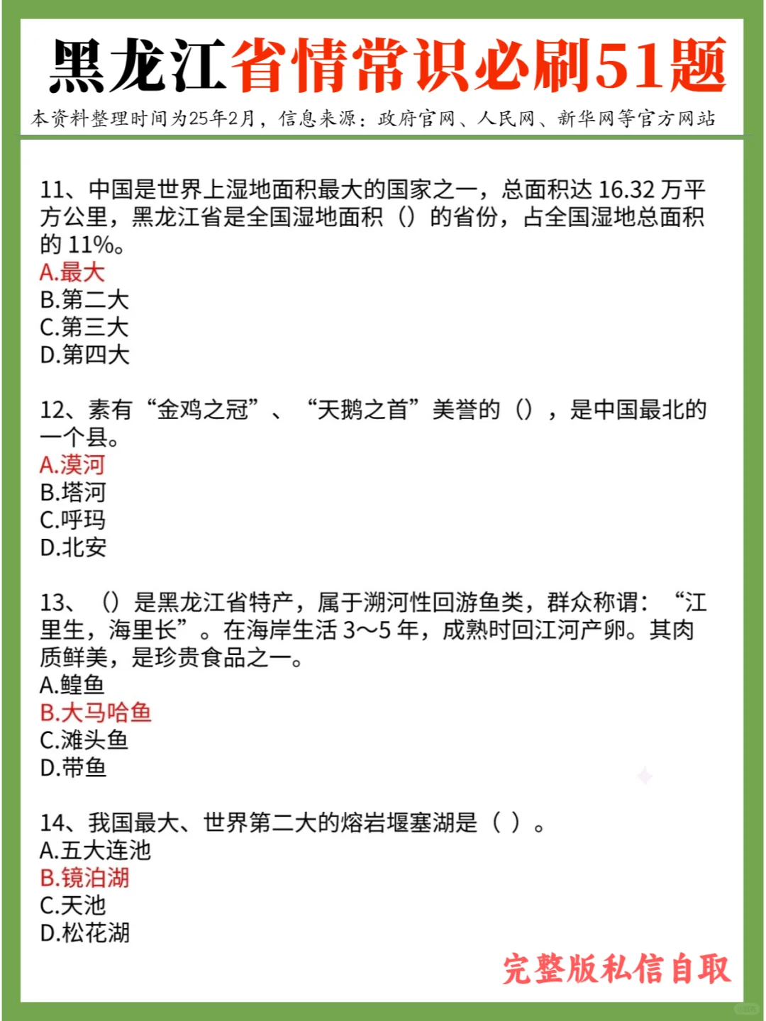 3.29黑龙江事业单位联考，捞一个是一个！