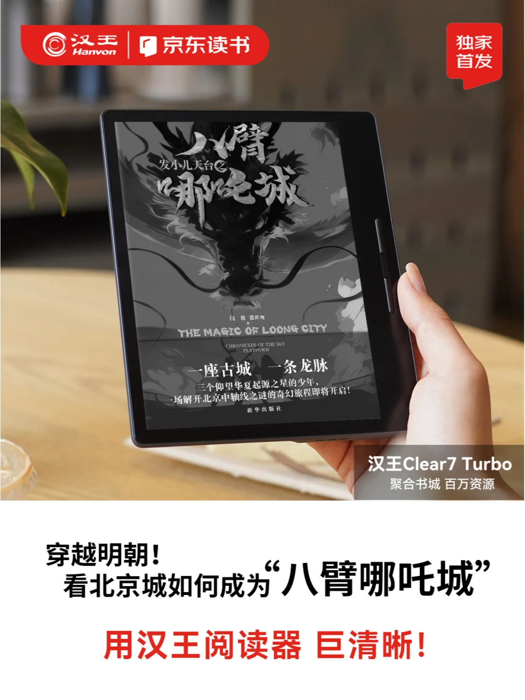 免费送书卡 | 哪吒不是三头六臂竟是八臂？