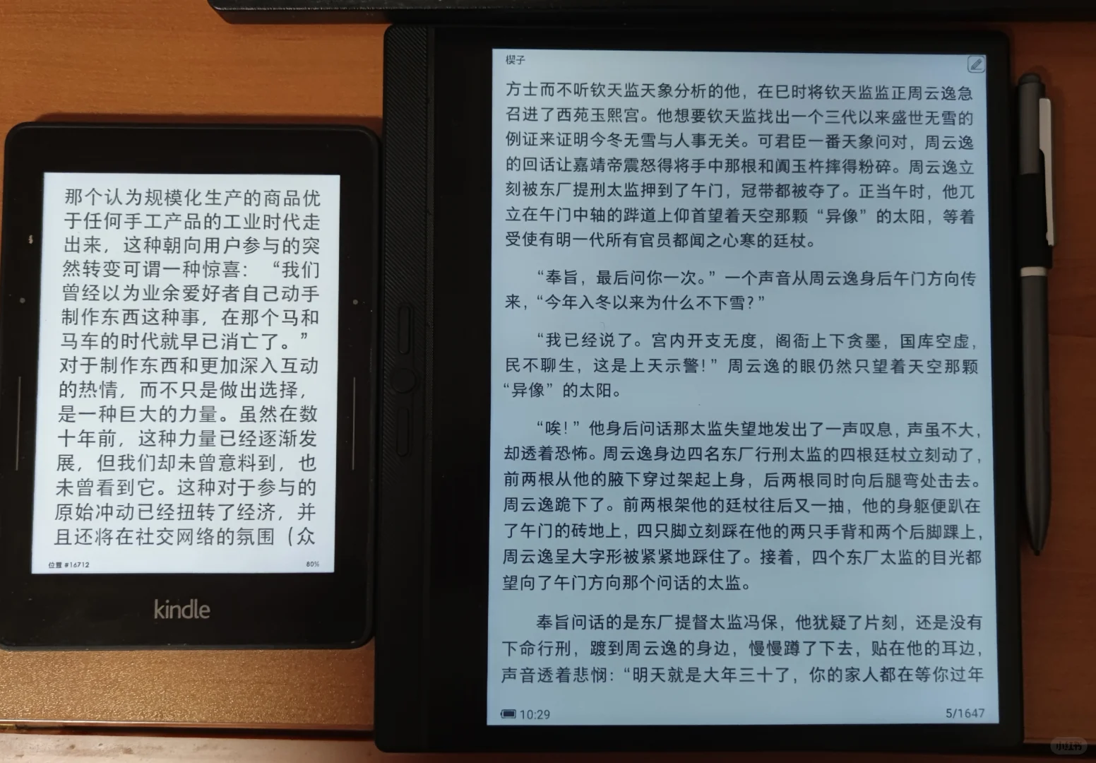 电纸书效果对比