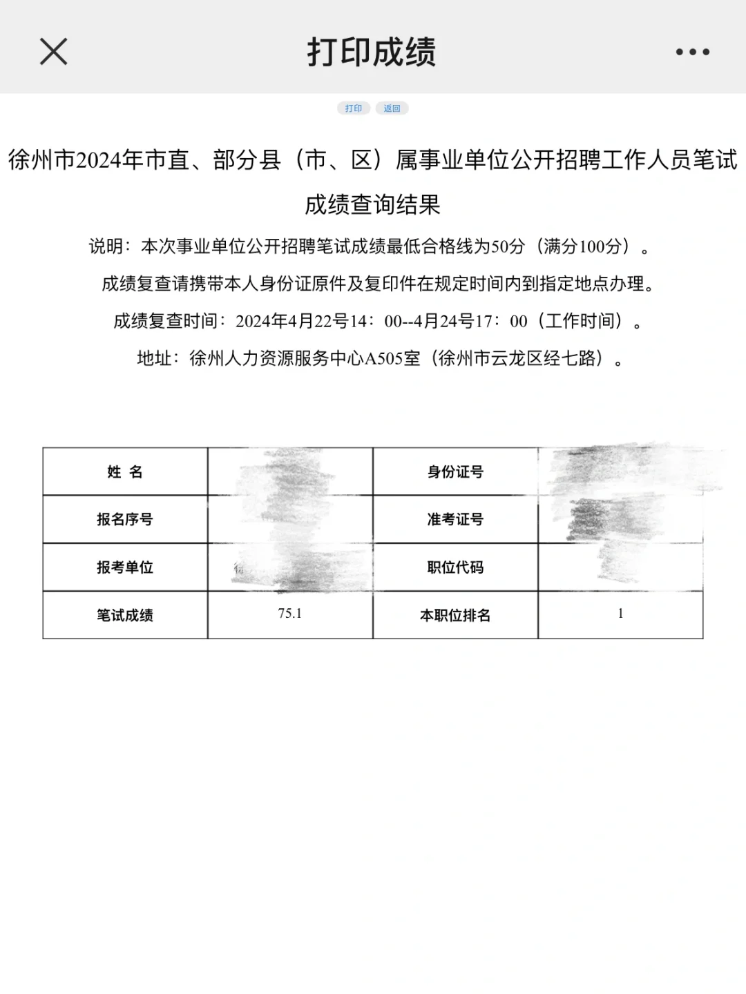刚查到徐州事业编进面😂