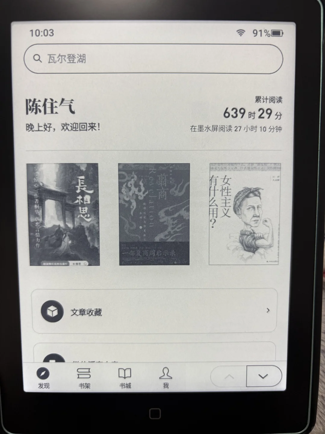 电纸书和会员已经就位