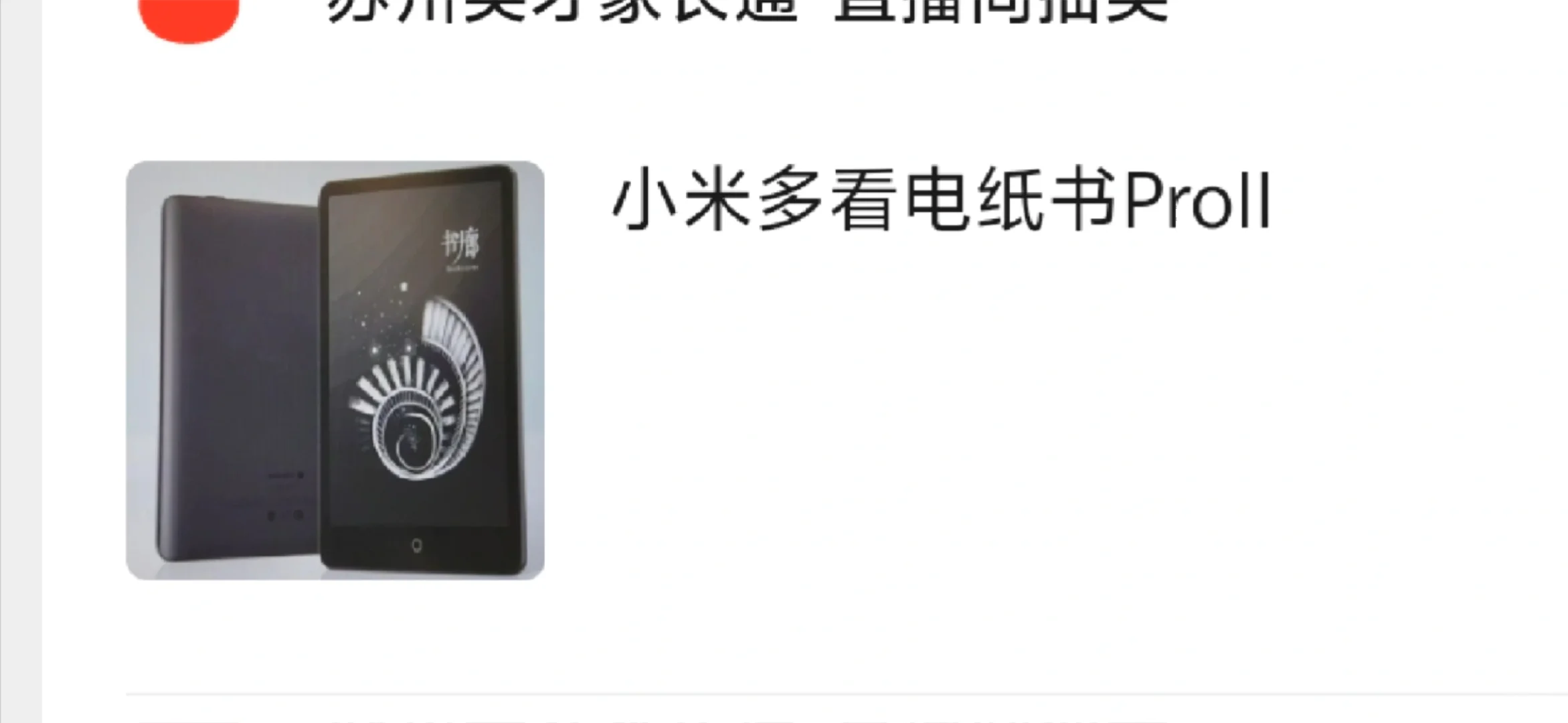 ➗小米多看电纸书por ll