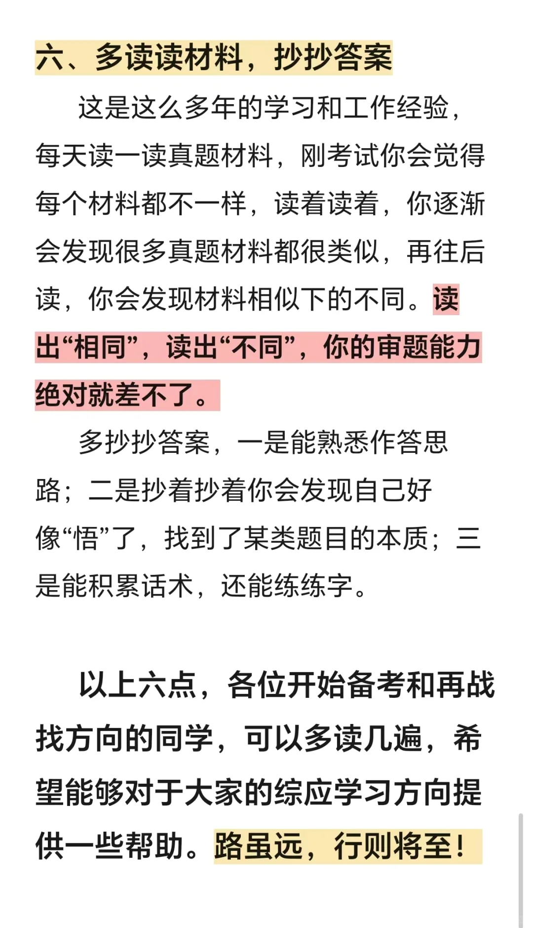 必须知道的D类综应备考方法与经验