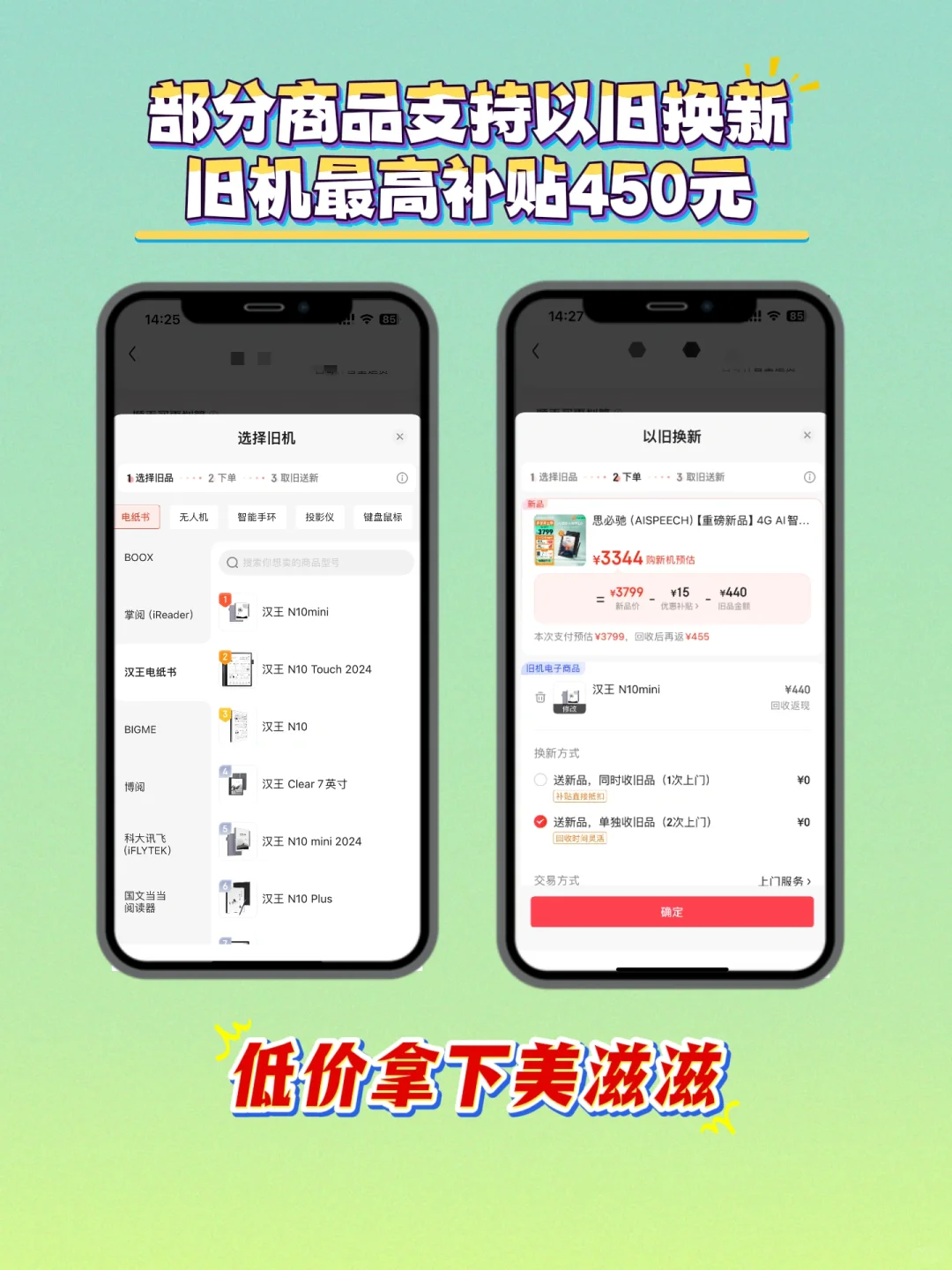 省钱攻略：电纸书也能低价购？