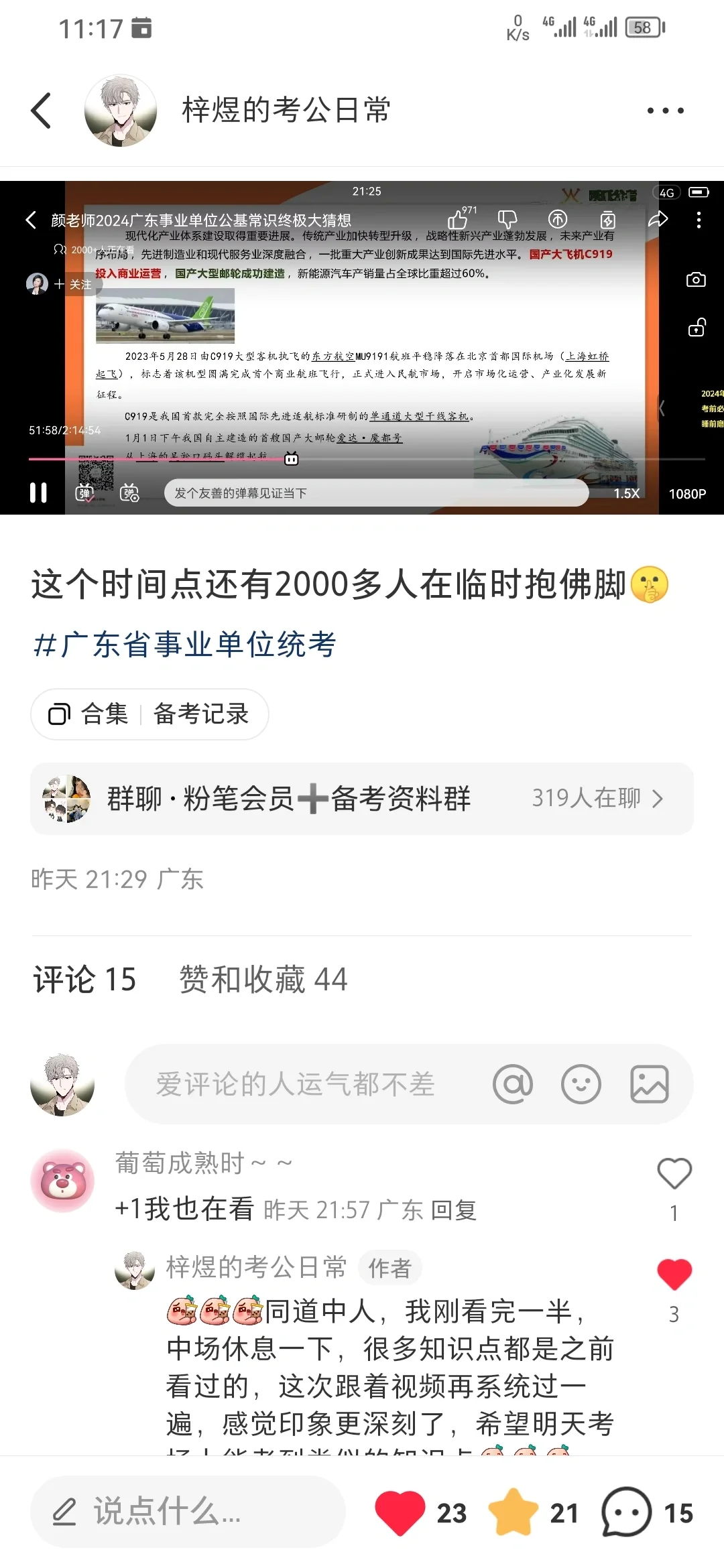 今年统考反套路，跟裸考似的，白熬夜了😭