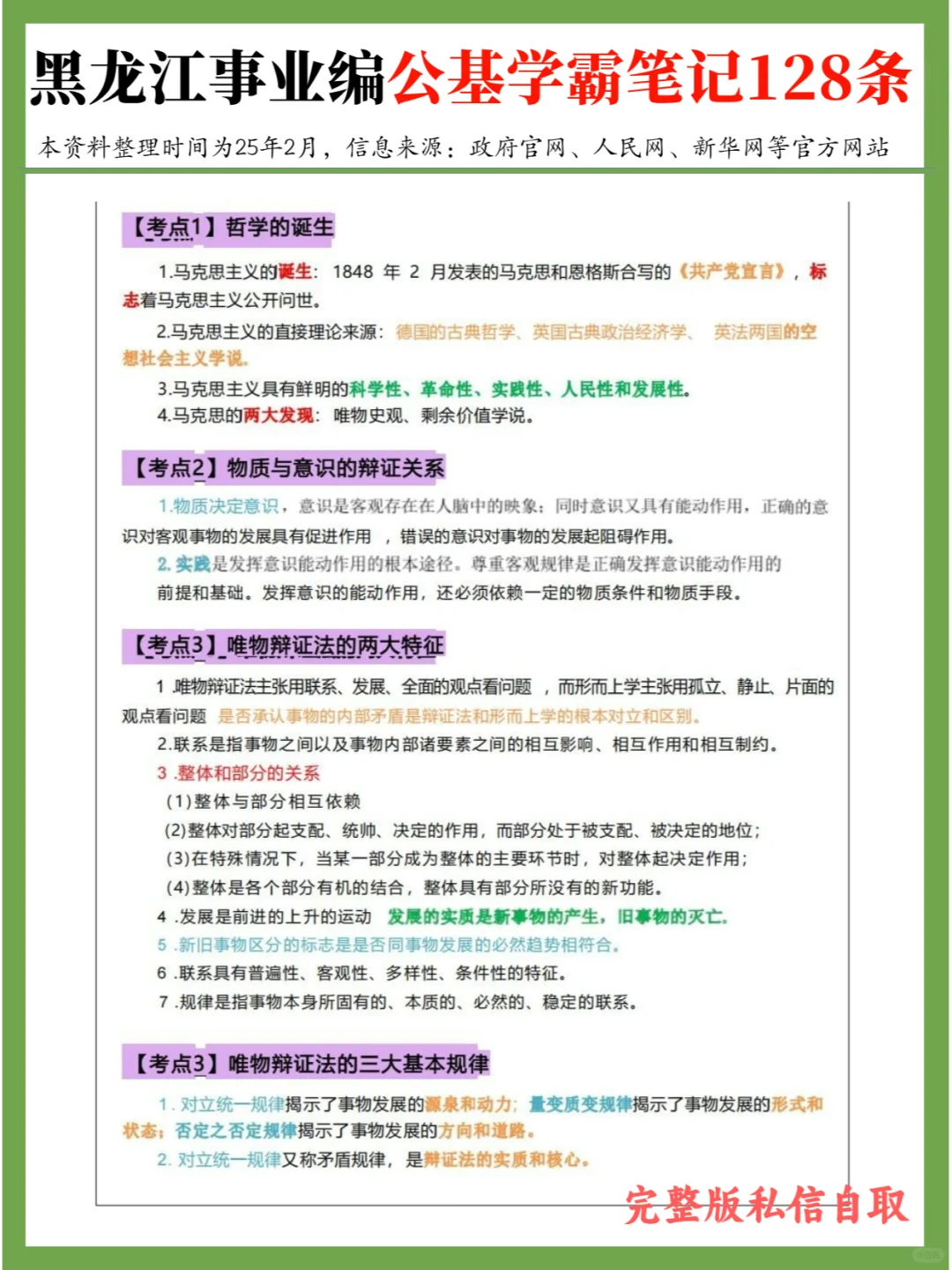 3.29黑龙江事业单位联考，捞一个是一个！
