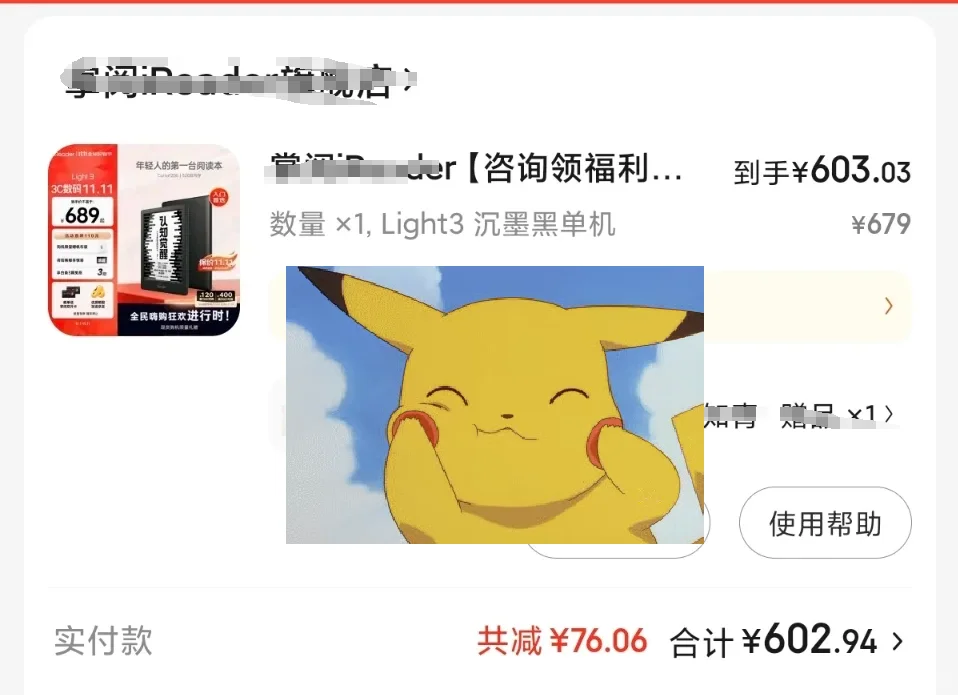 600r拿下掌阅裸机！（附教程）