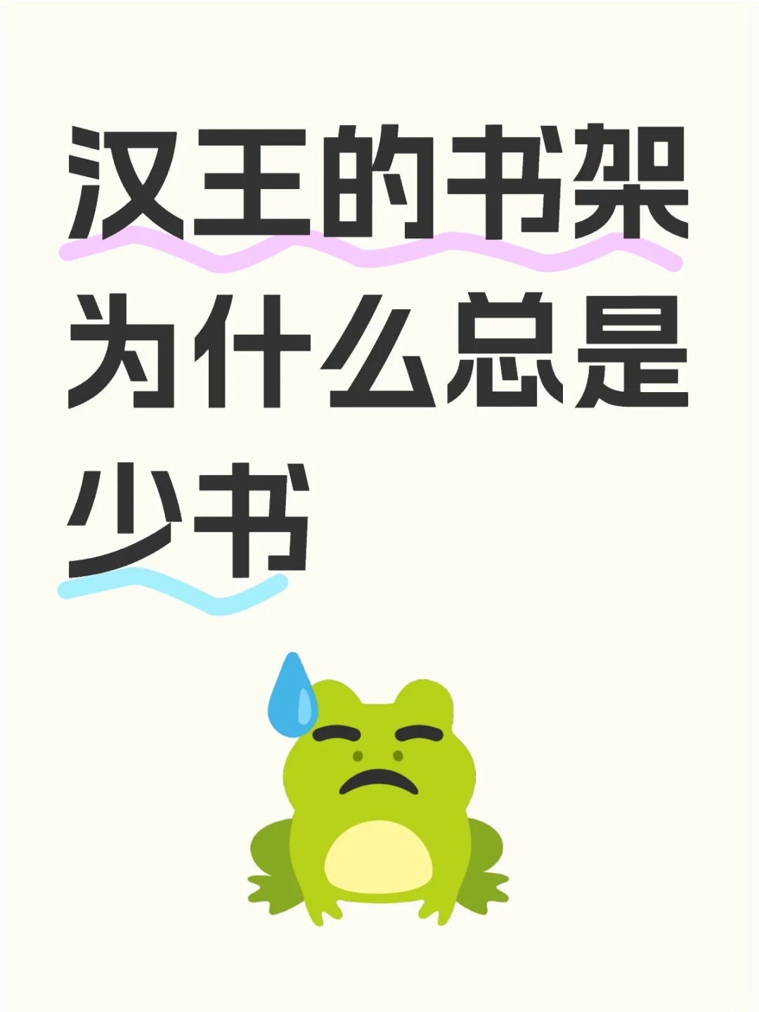 不是这汉王是怎么个事儿？
