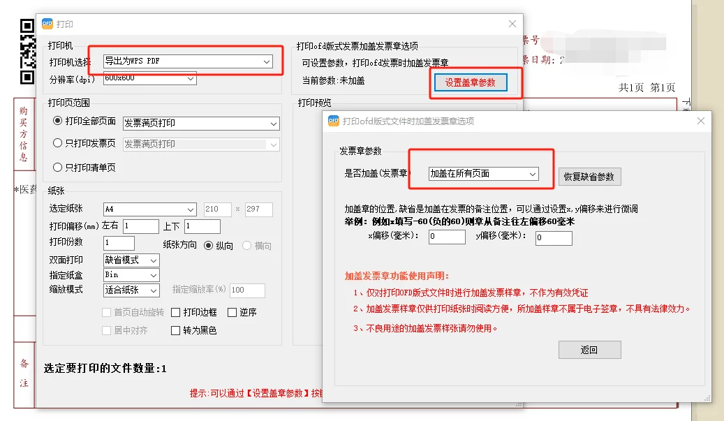 电子发票自带公司发票专用章