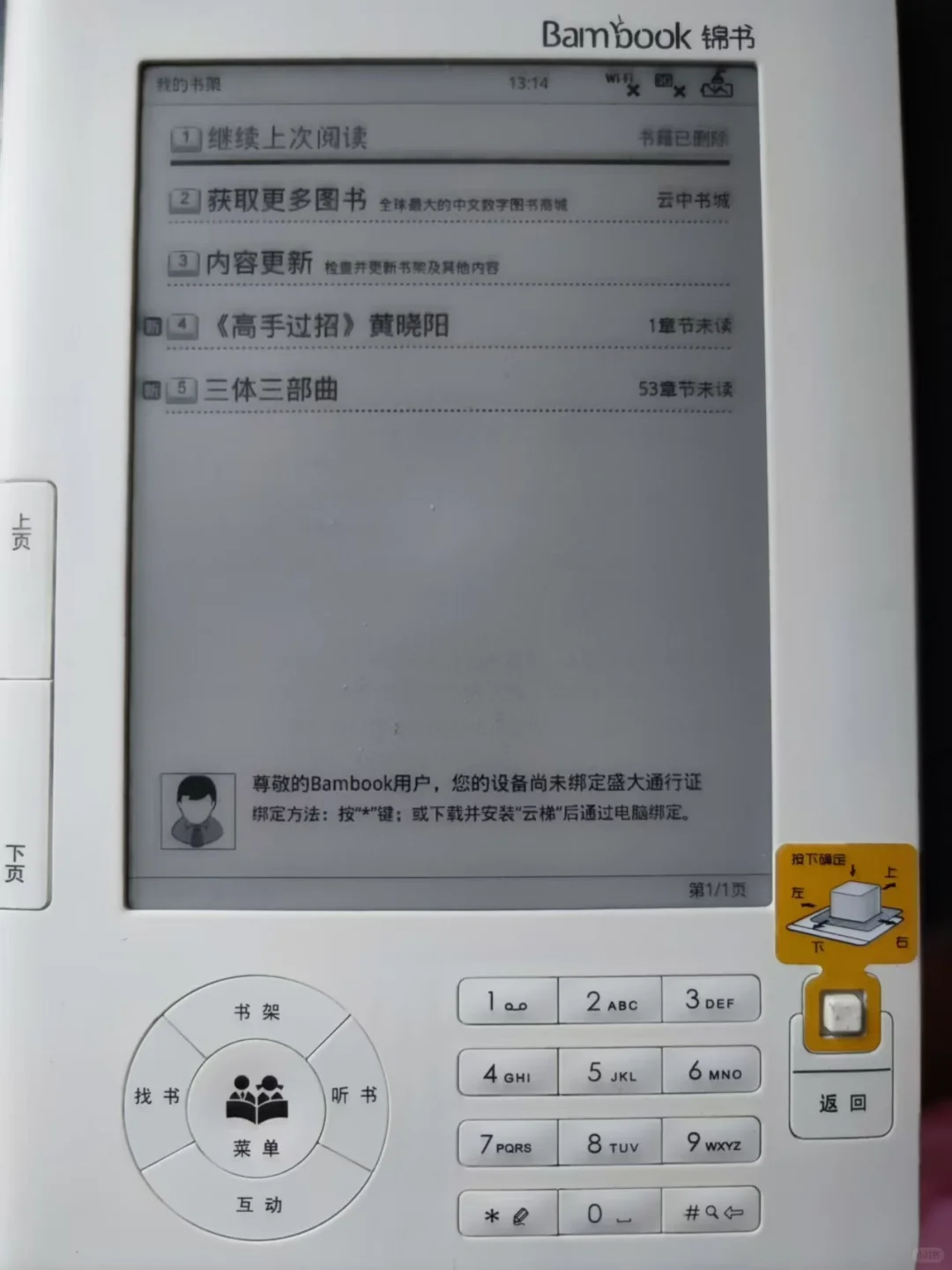 闲鱼上淘的电纸书阅读器，让我实现了电子书