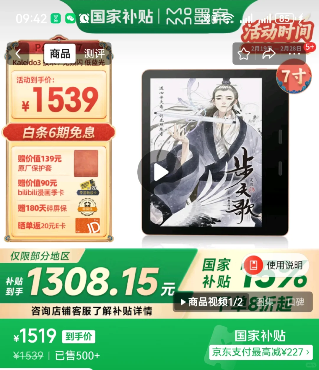 墨案电纸书国补来了！