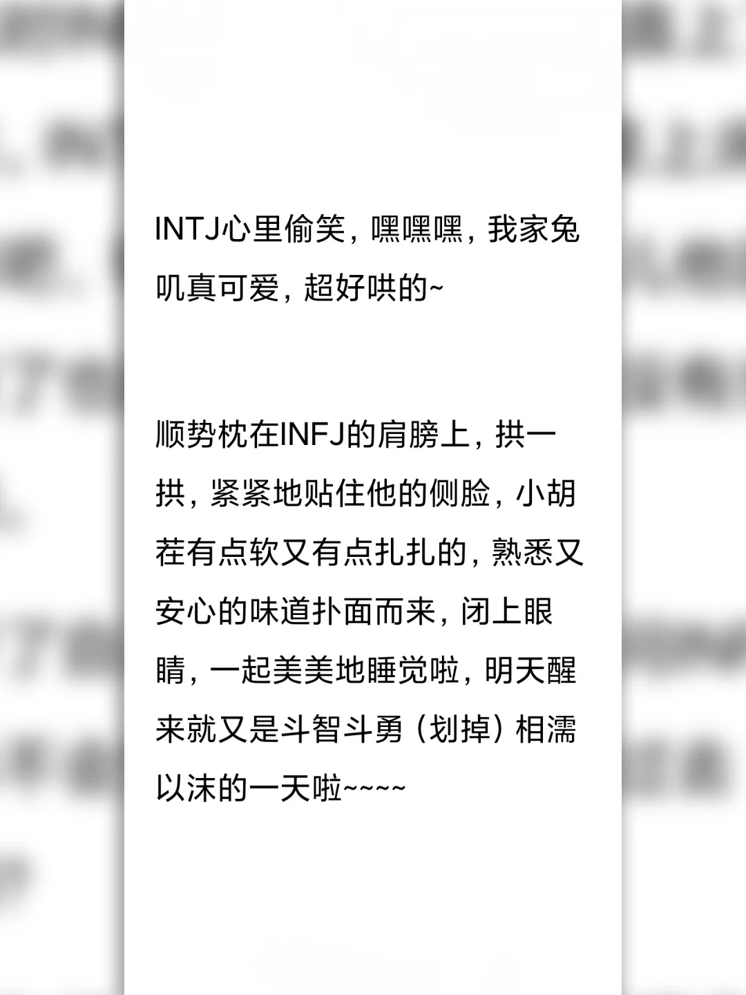 INTJ|就算INFJ不理人了，可INTJ愿意哄呀！