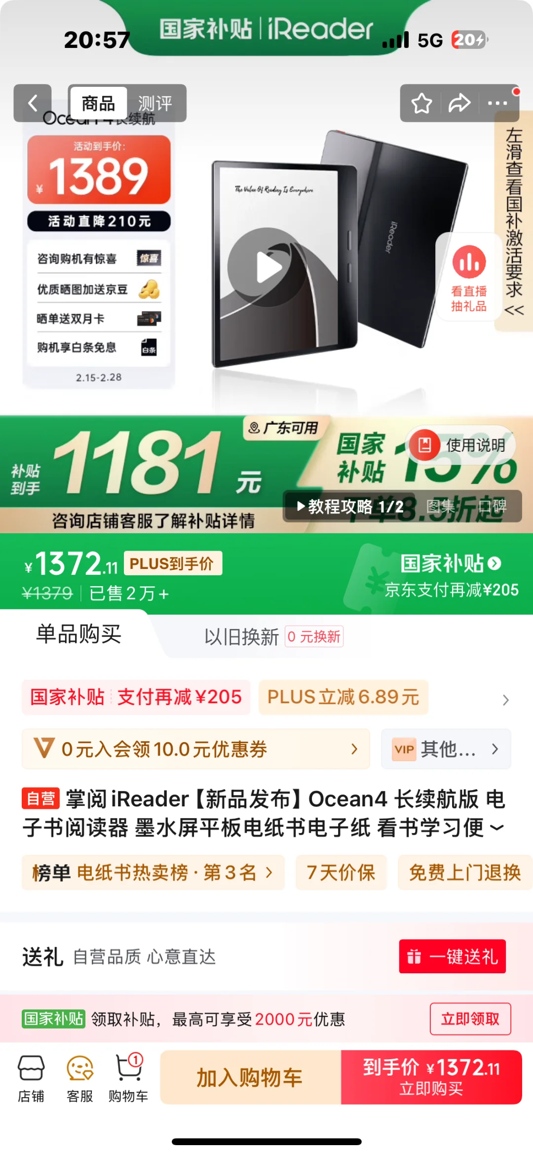 大概我就是国补的目标用户吧