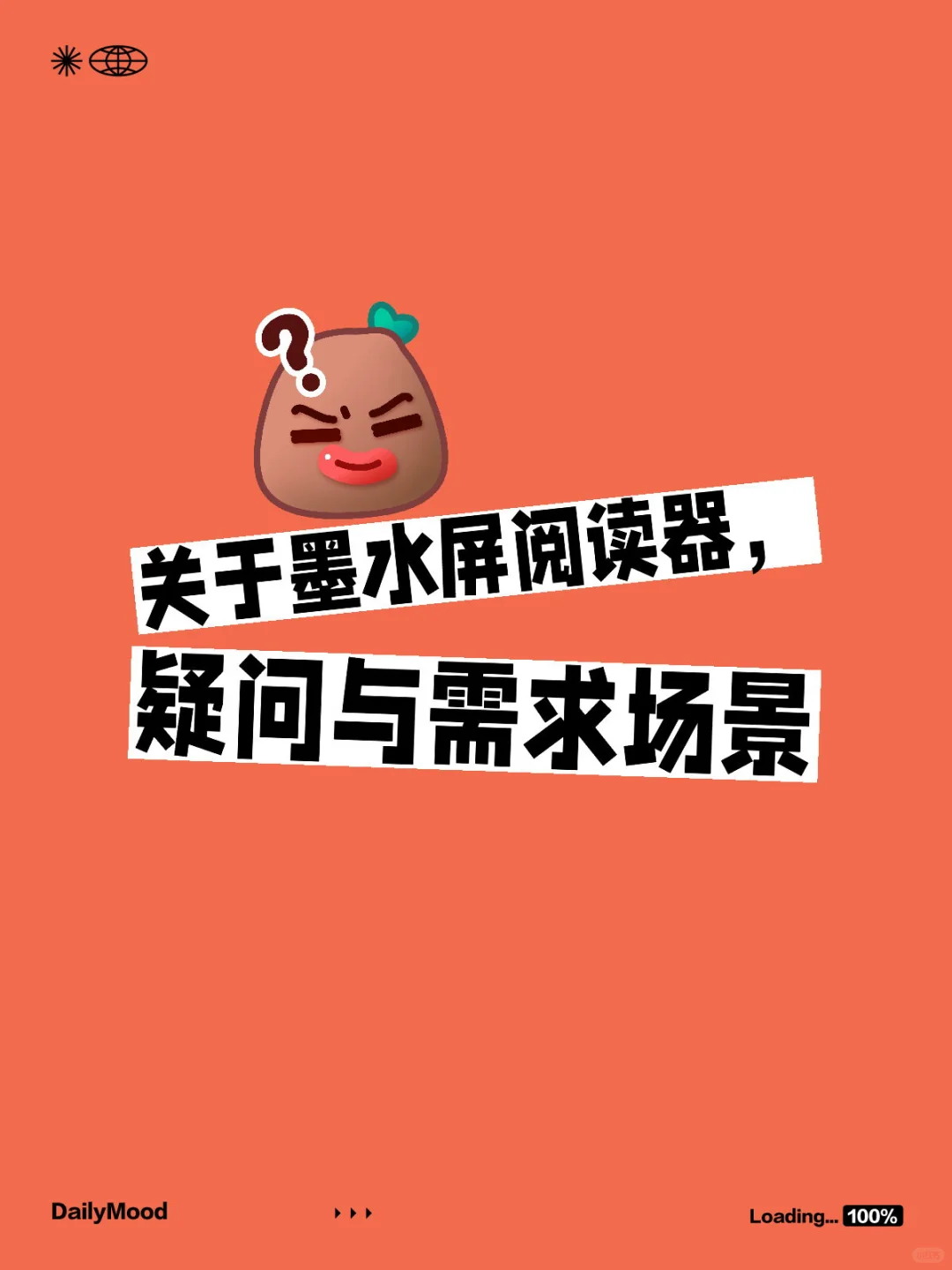 关于墨水屏阅读器，疑问与需求场景