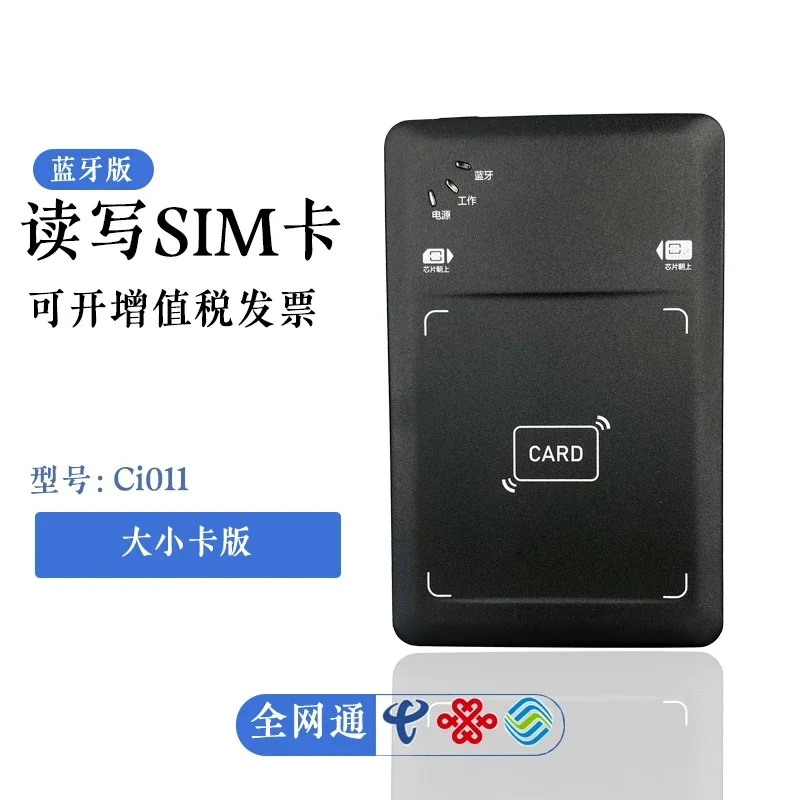 出移动联通电信广电开卡器