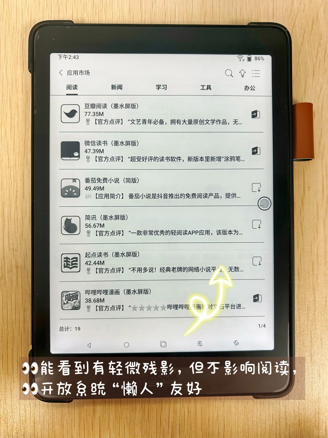 电子阅读器｜给浮躁生活按下0.5倍速