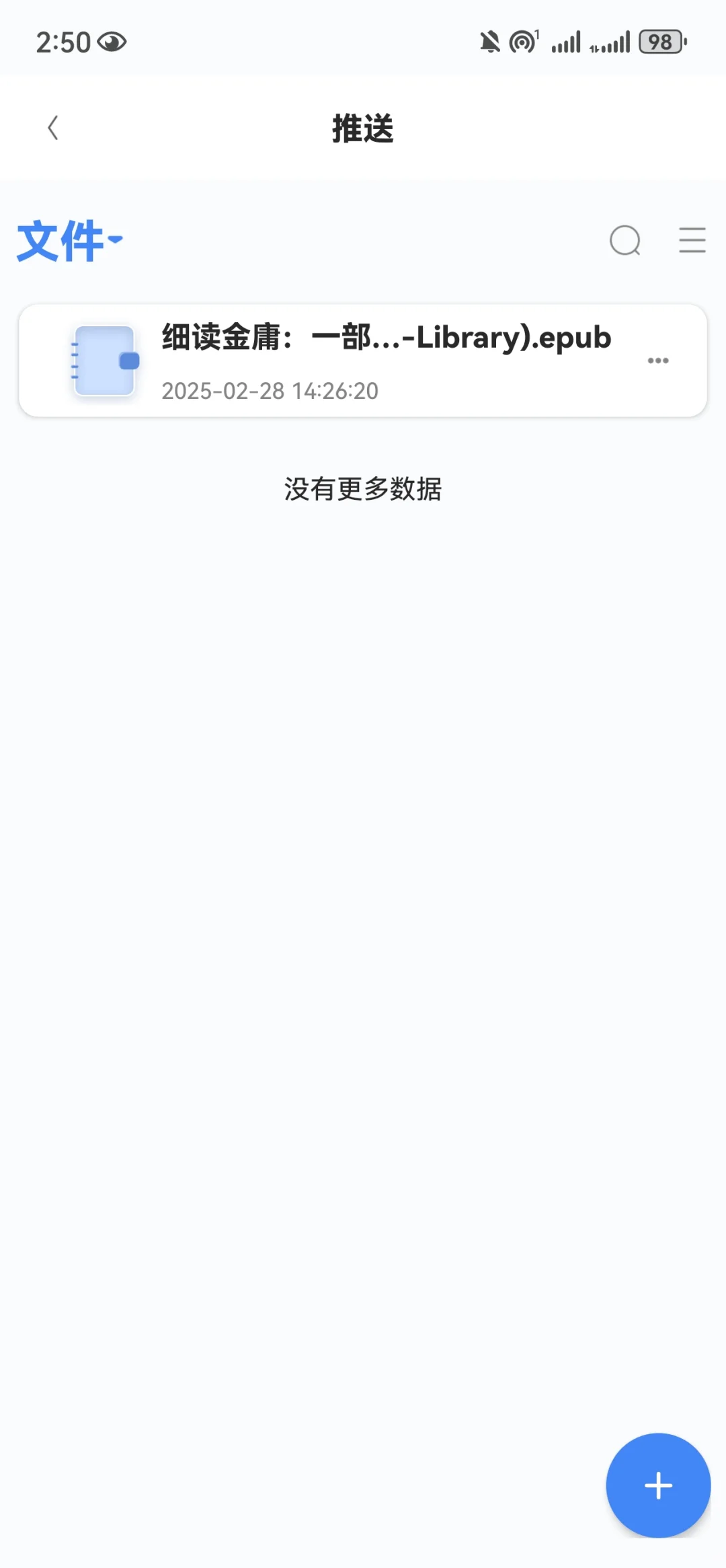 BOOX助手推送的文件在哪里能看到啊！