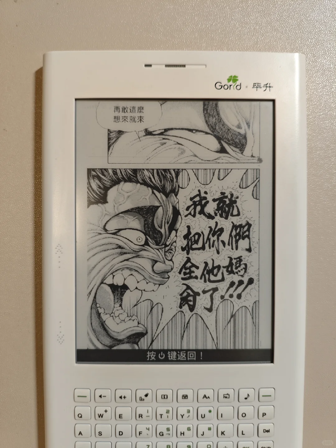 用毕升看漫画的效果