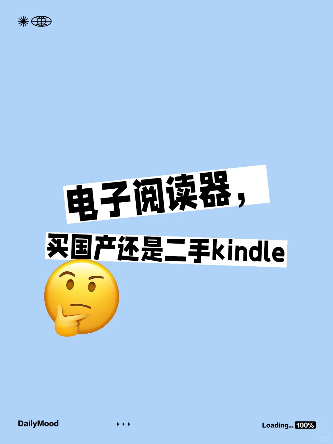 电子阅读器买什么