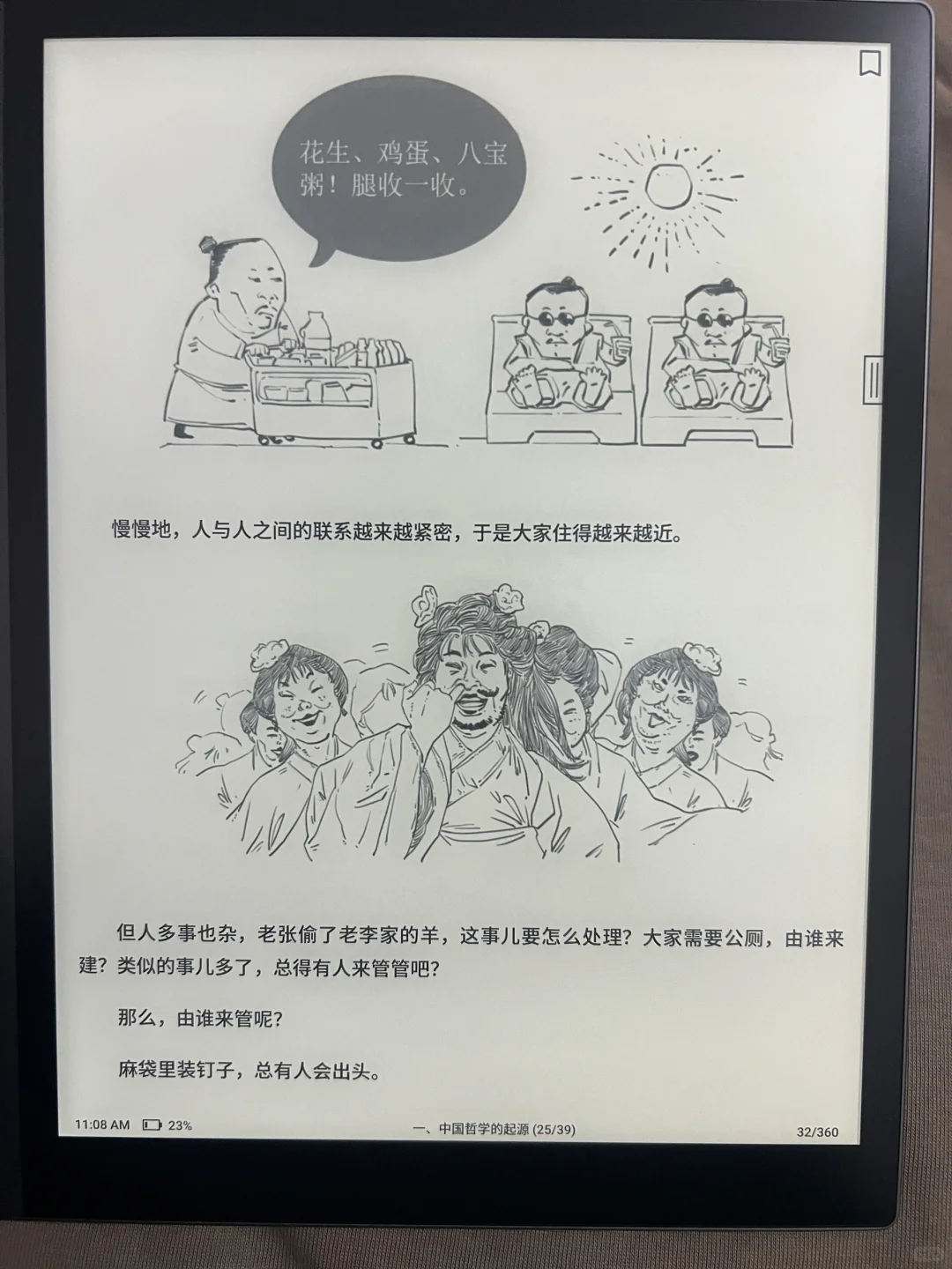 墨水屏看书太有意思了