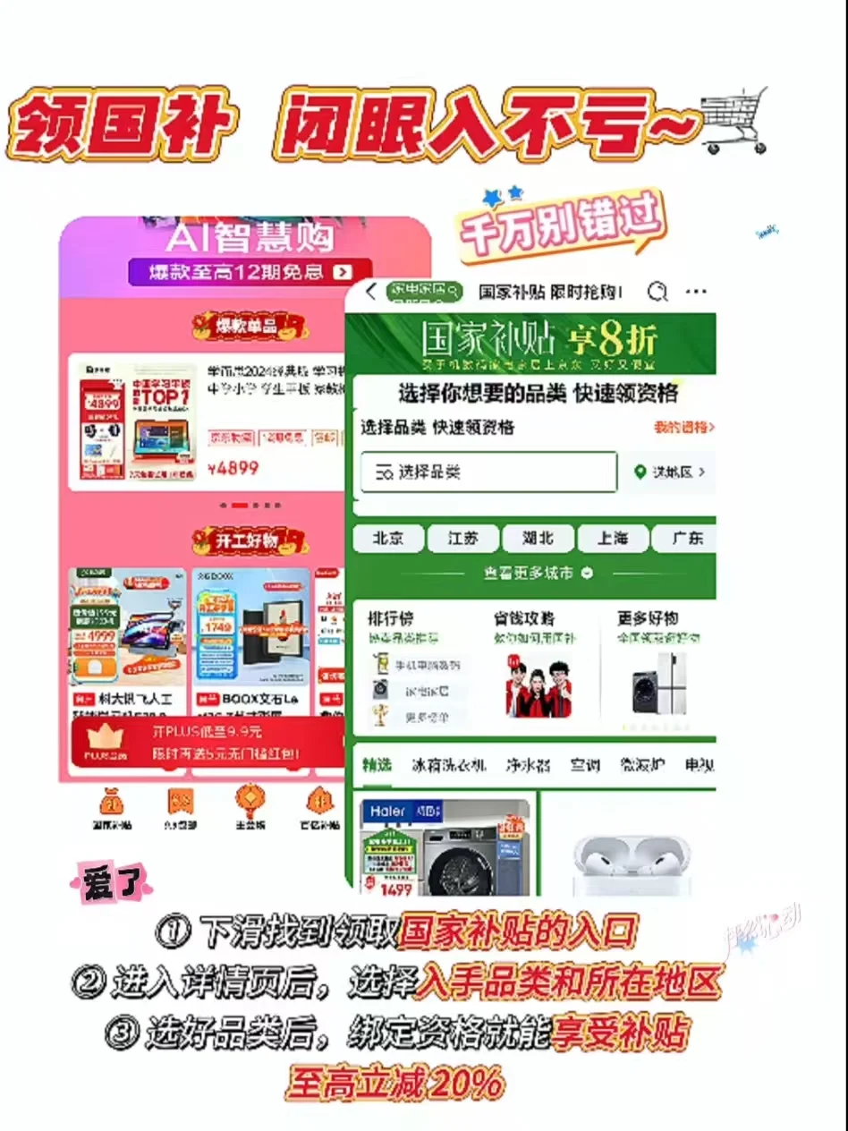 救命！原来打工人省大钱的秘密是国补