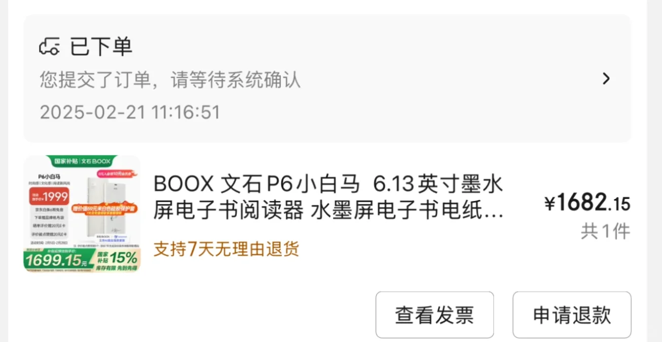 文石小白马上国补了