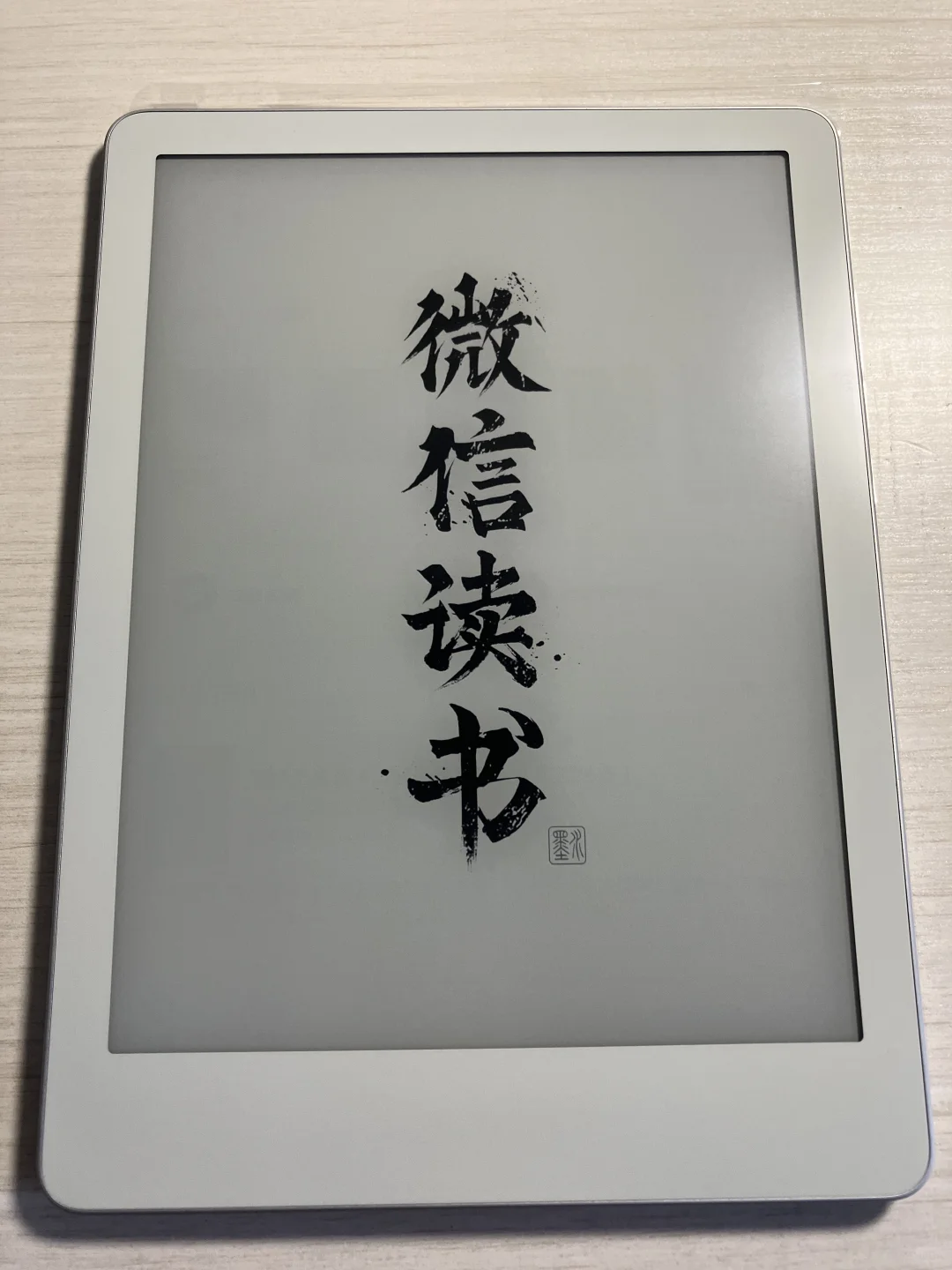 ÷微信读书阅读器二代