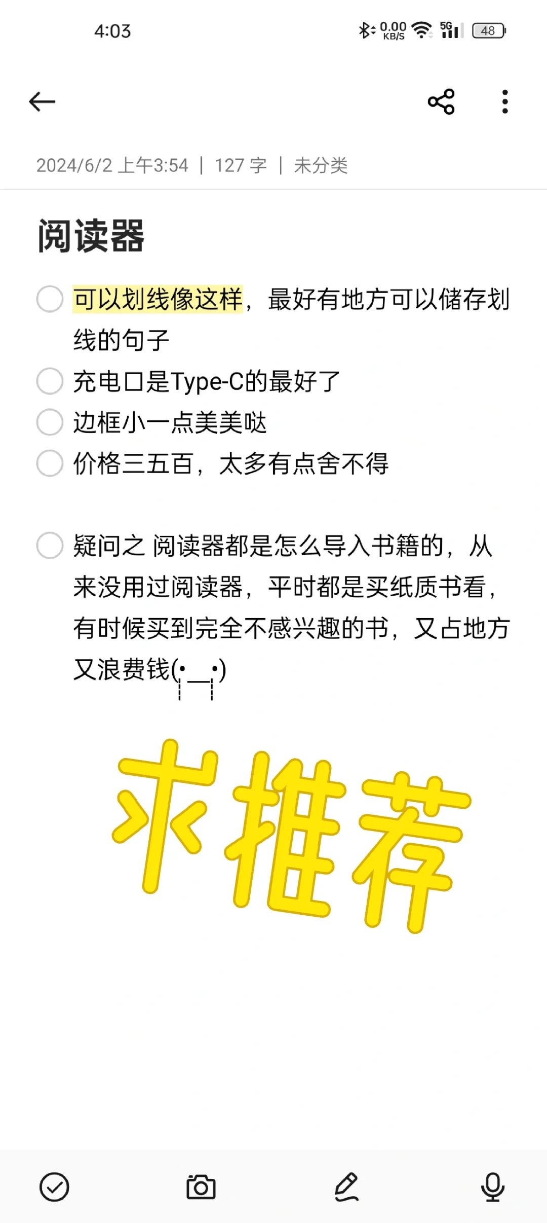 到要死要活买阅读器的时候了