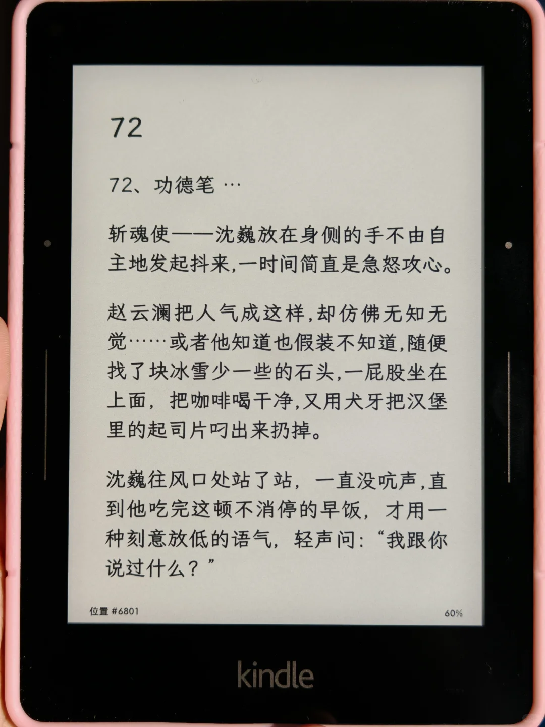 最终留下的四个墨水屏阅读器