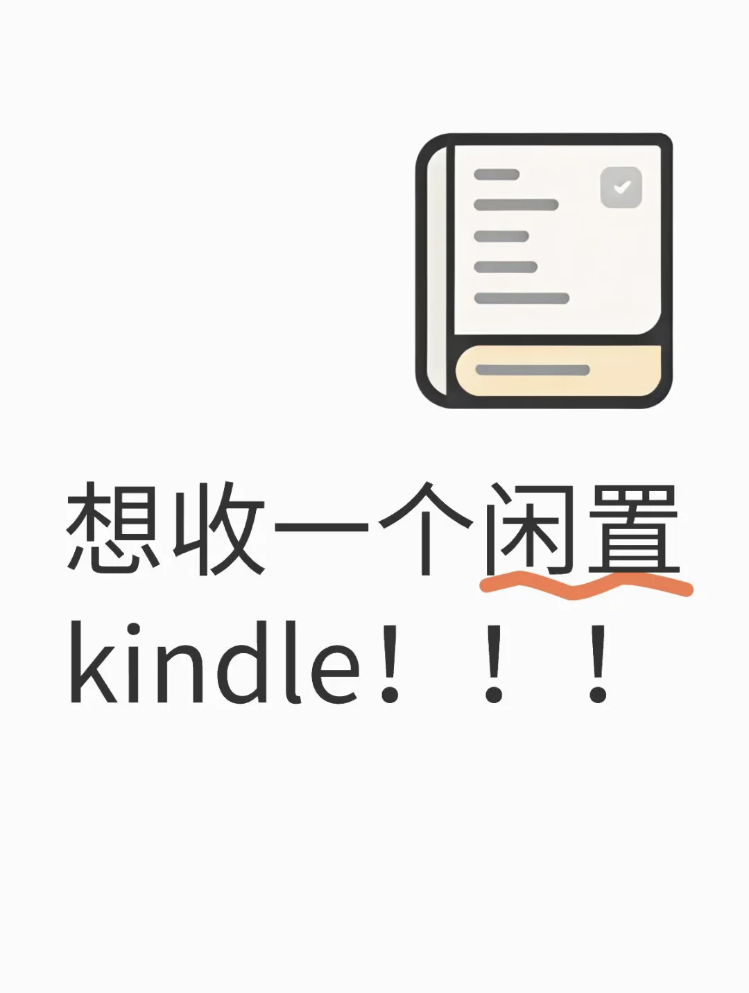 带价来哦！！！