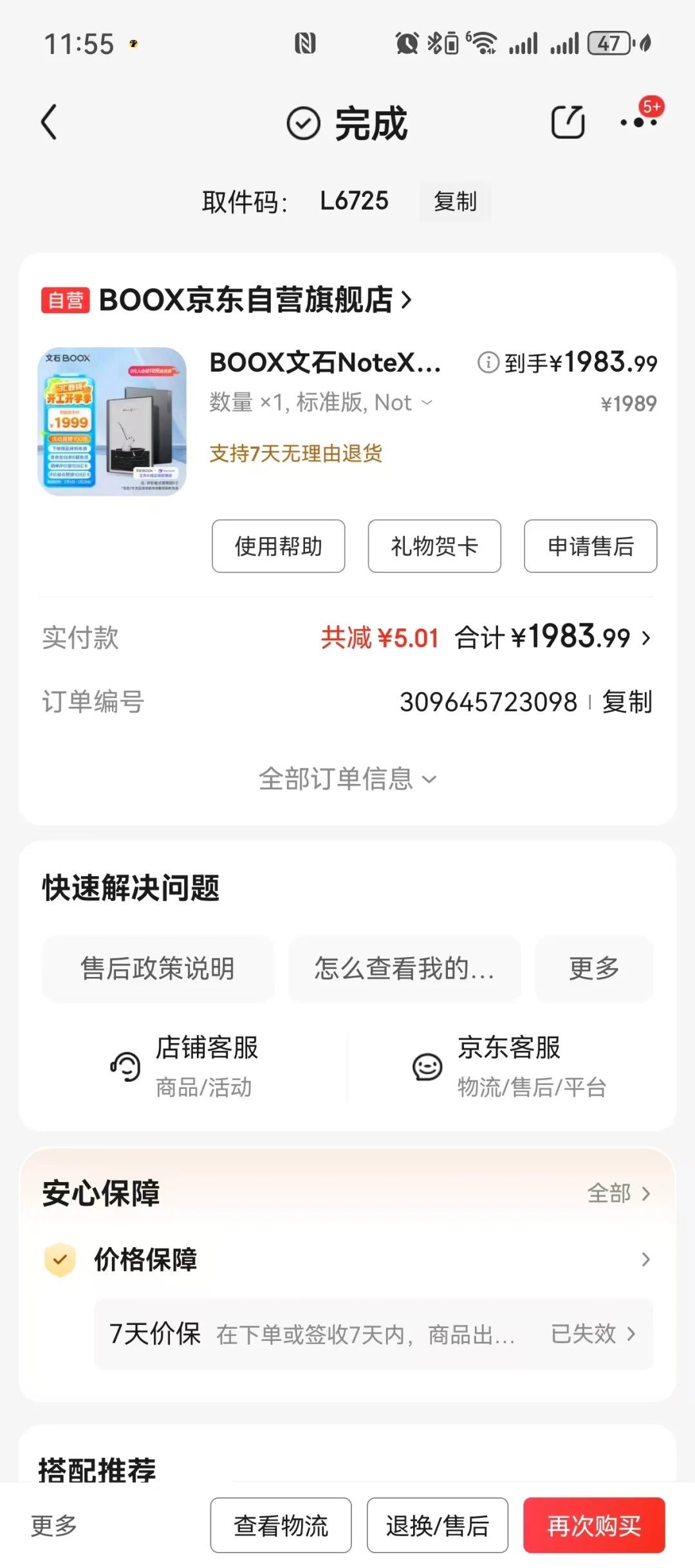 买回来2周不到 发现自己用不上