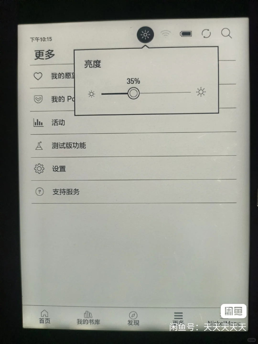 学生买电纸书值得吗