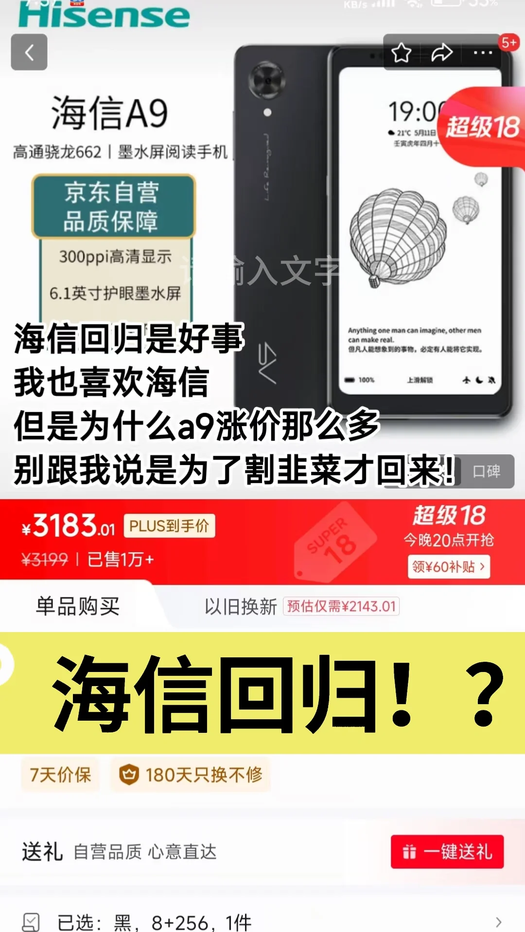 海信回归！？