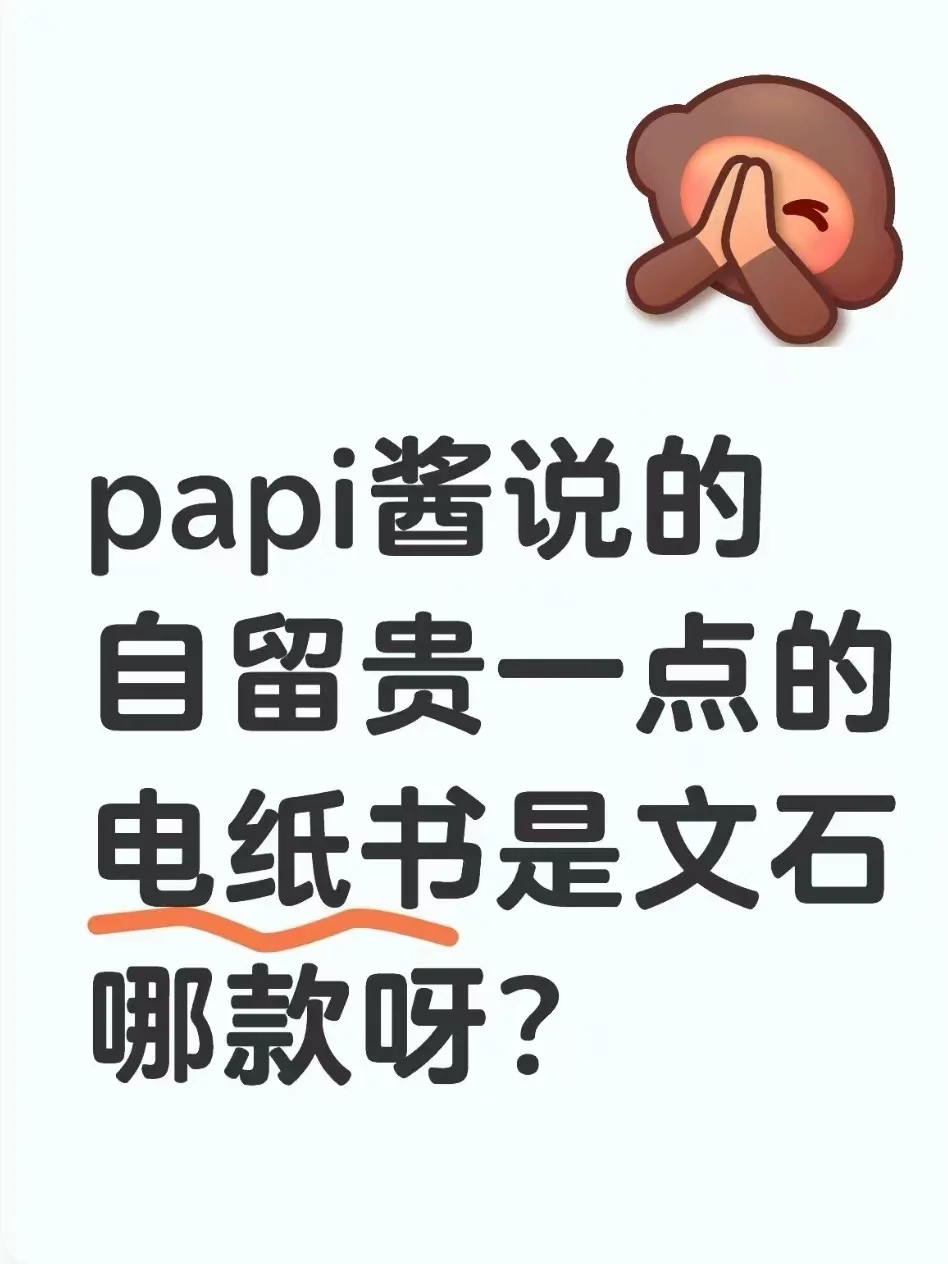 求papi酱同款平板！