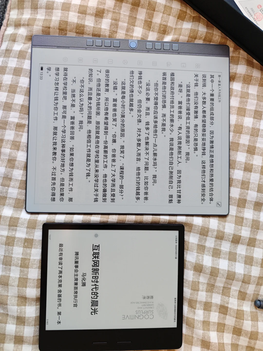 掌阅ocean4长续航版很奈斯