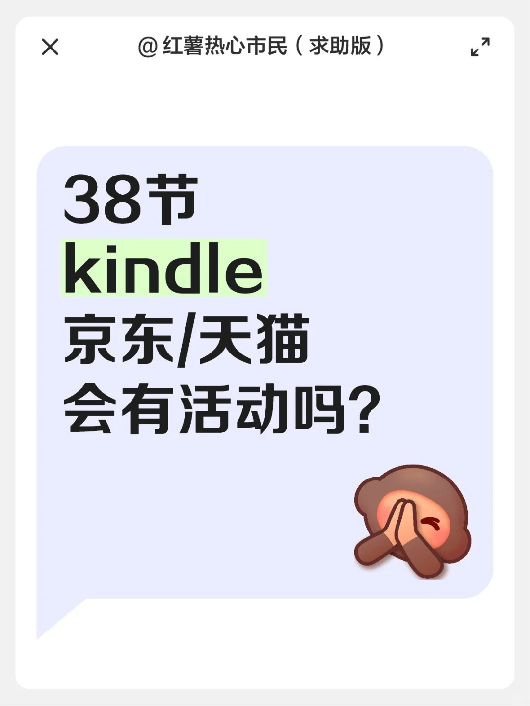 38节kindle京东/天猫会有活动吗？