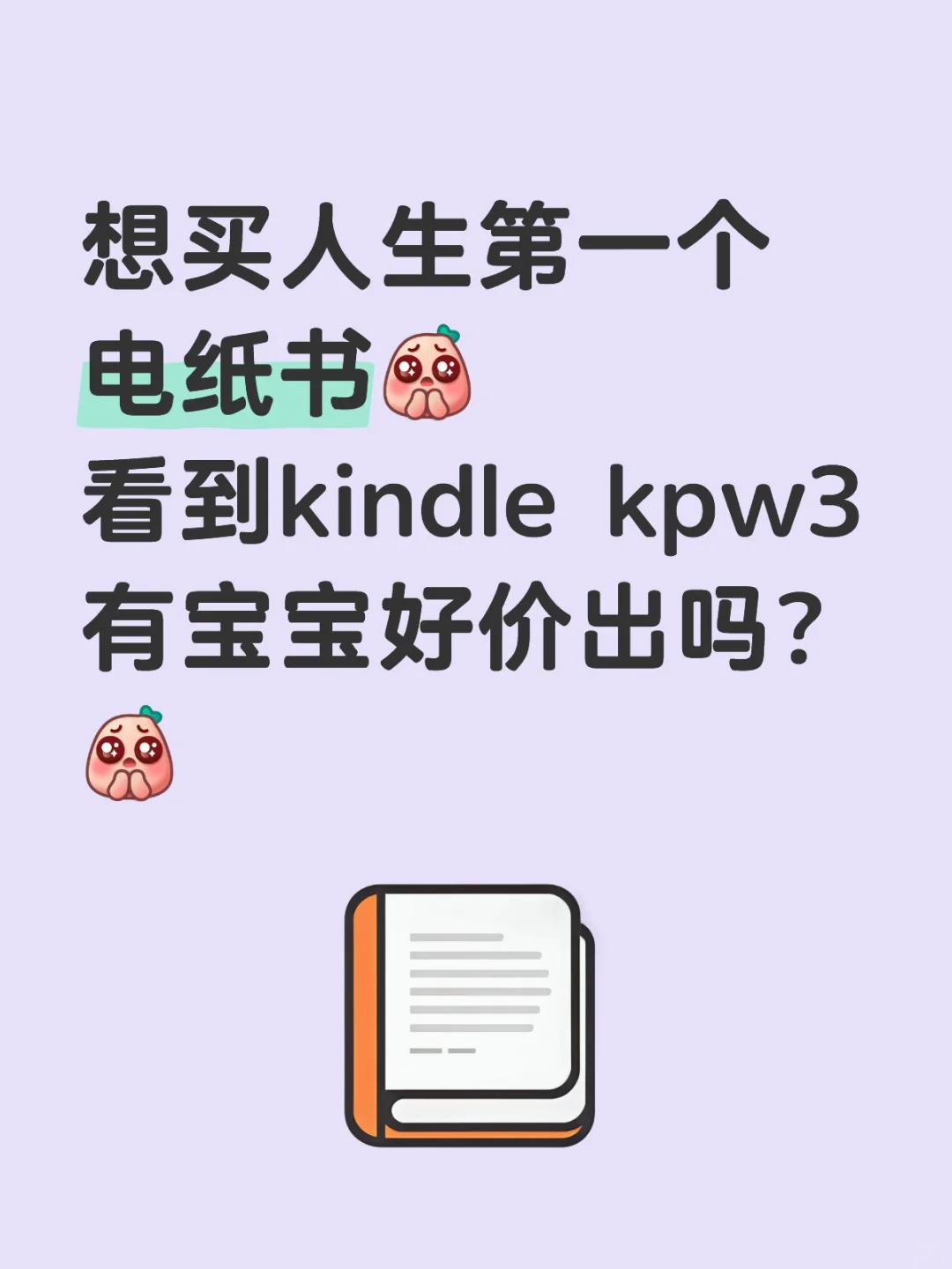 求求一个kindle