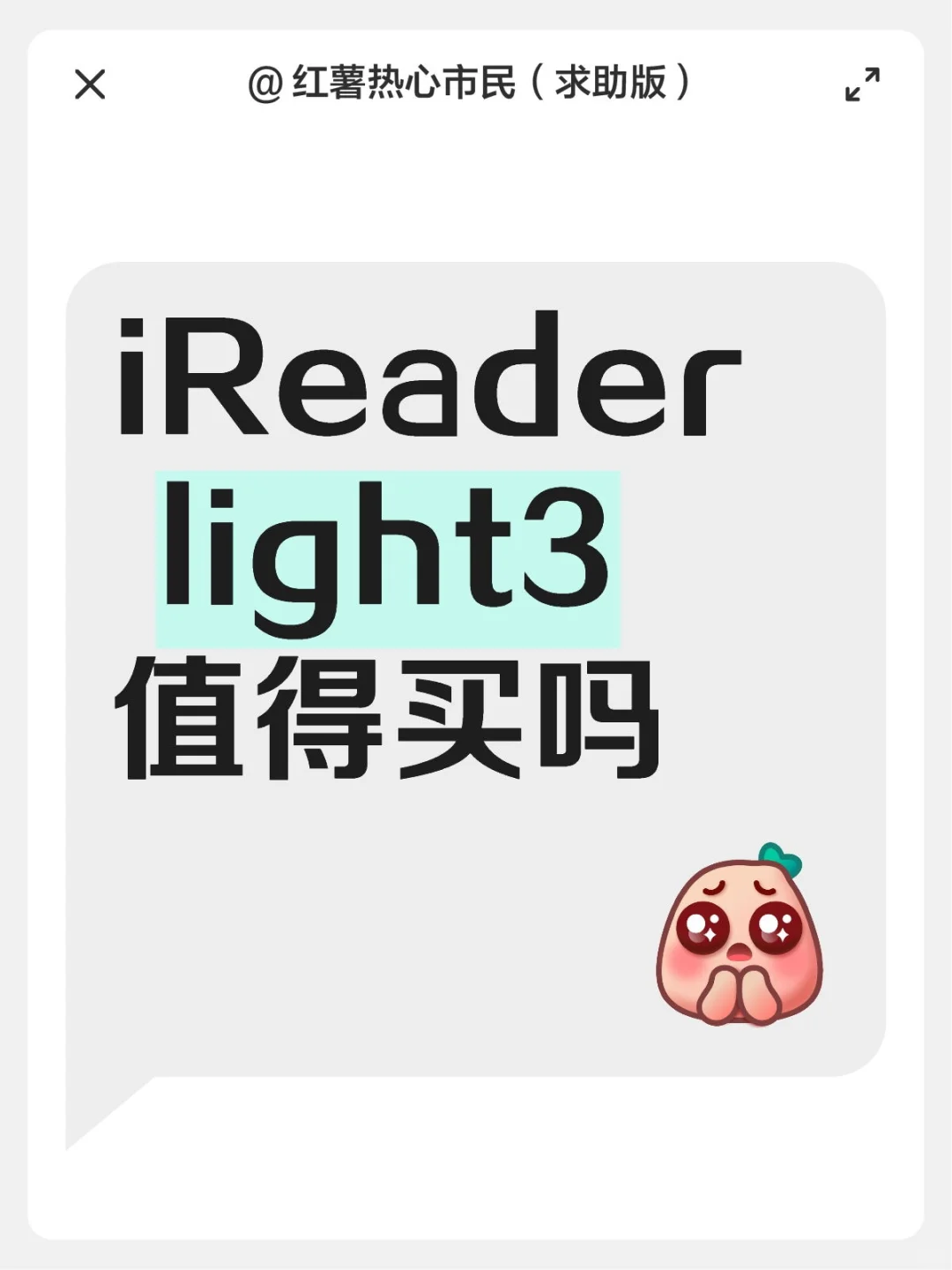 iReader light3值得买吗