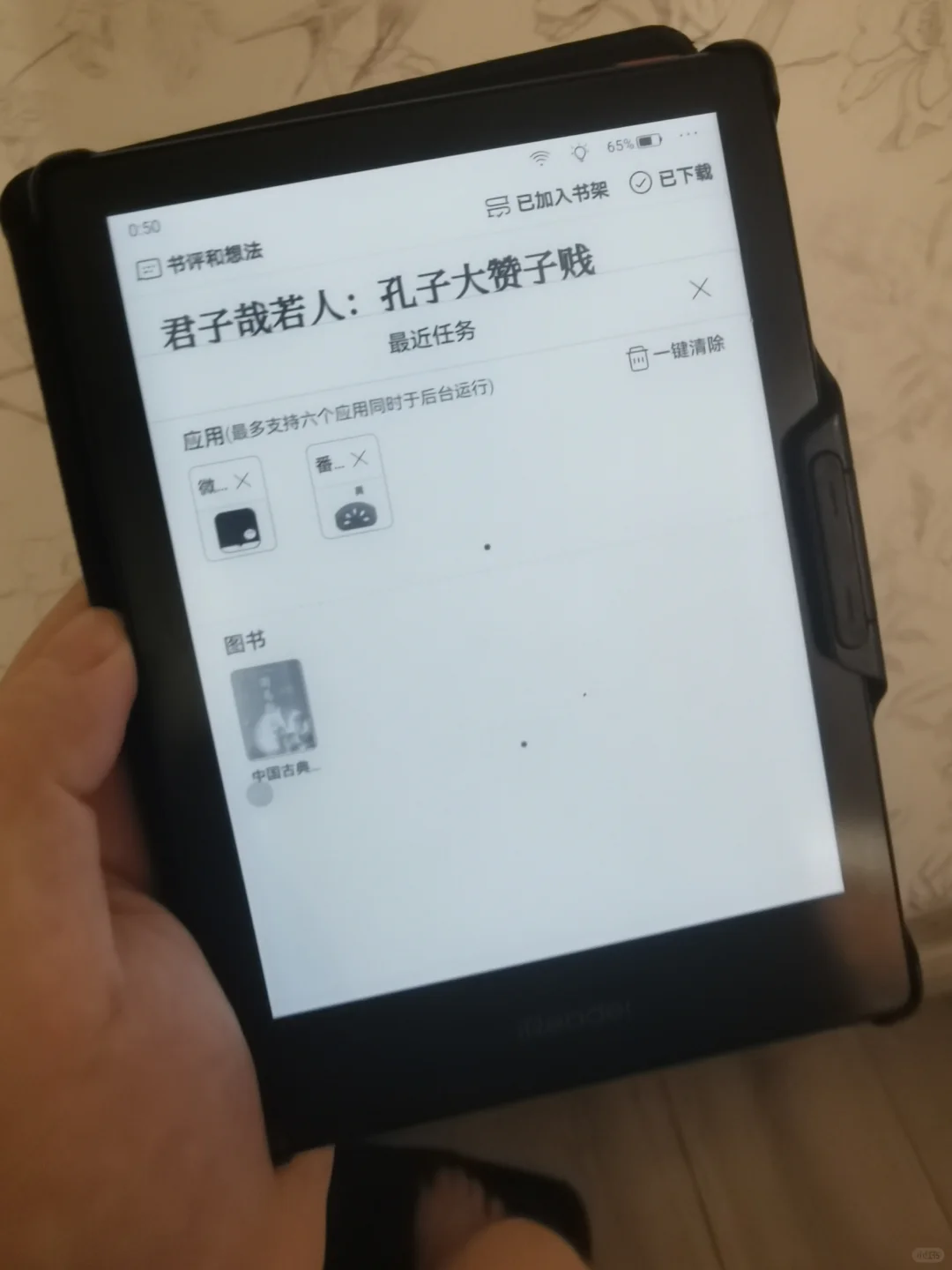 掌阅墨水屏也开始关心用户了？