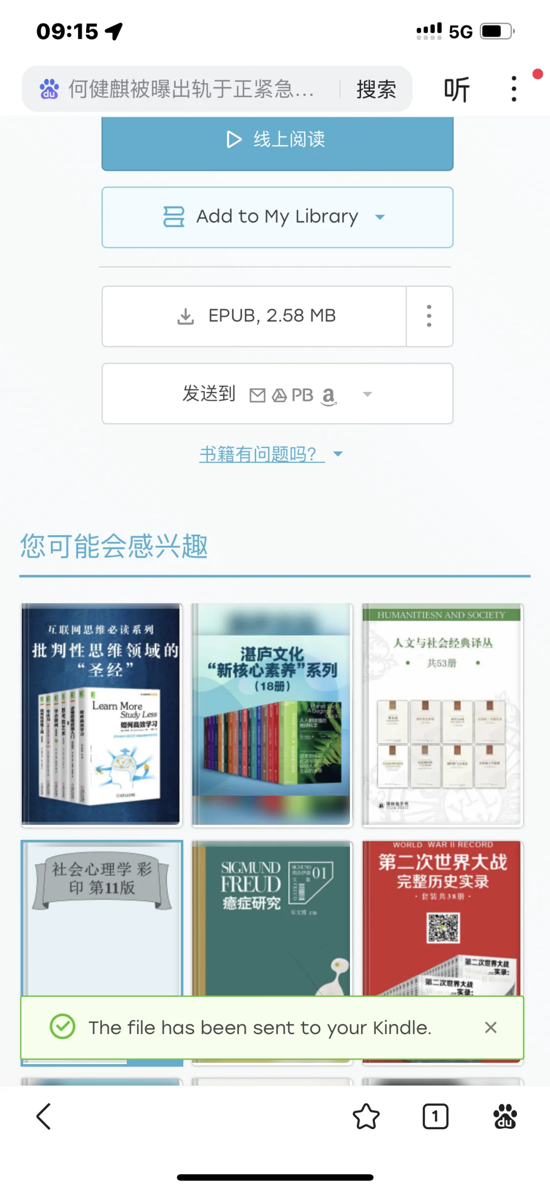 求助，无法从Z library直接发送文件到kindle