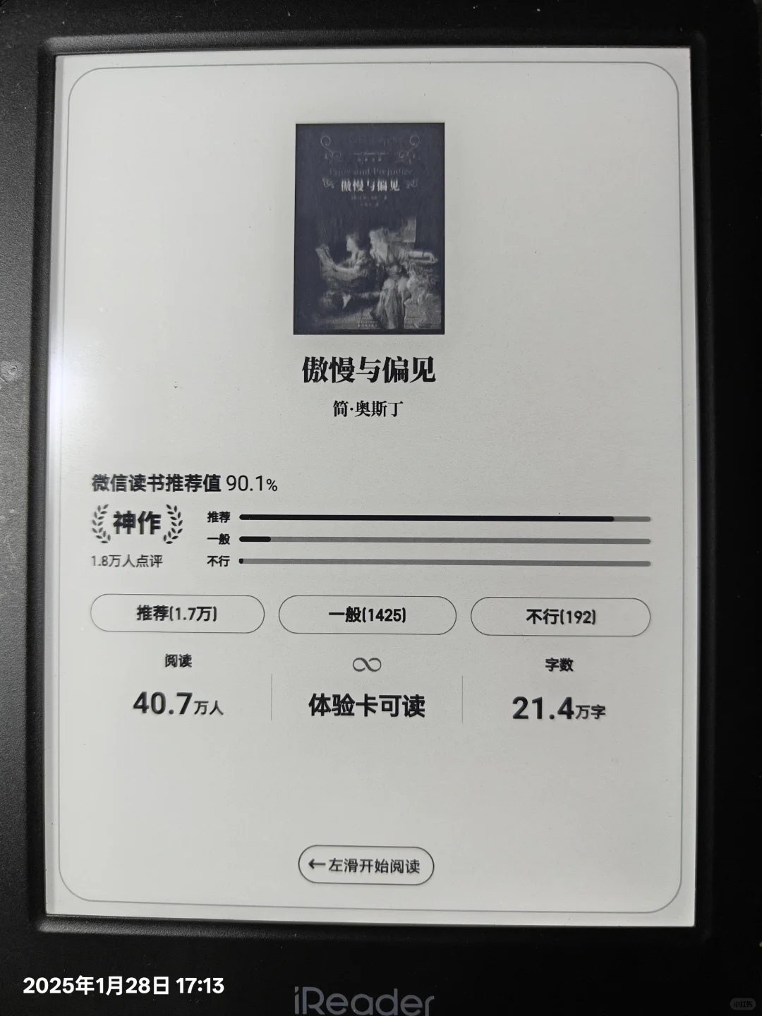 iReader回本计划【18】《傲慢与偏见》