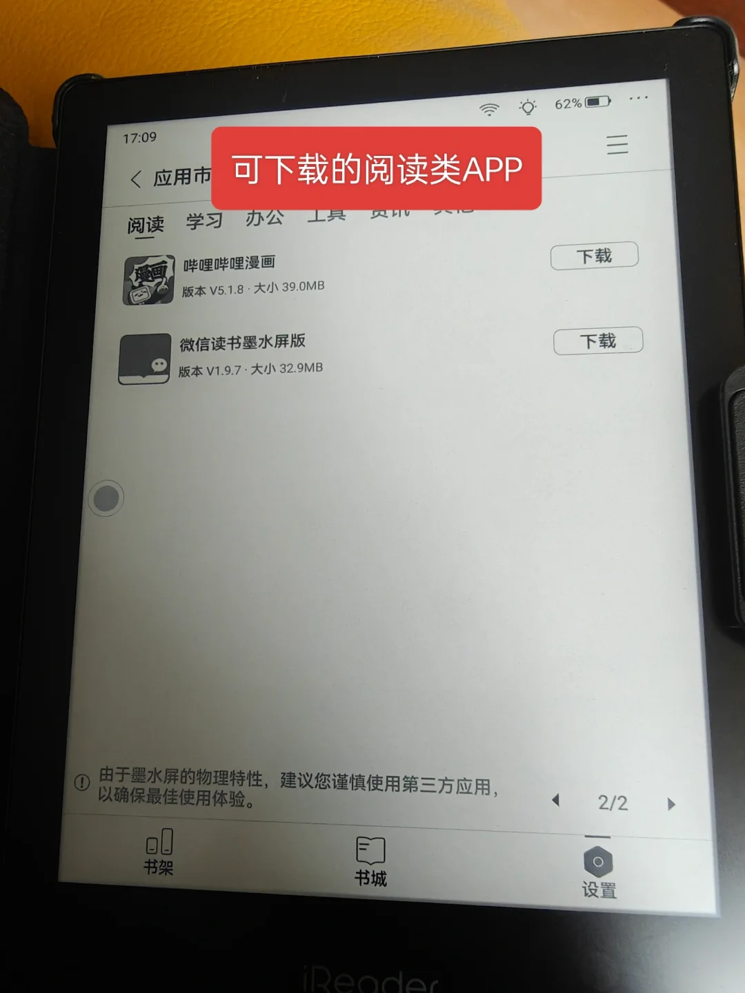 掌阅neo2pro到手，各项功能研究中