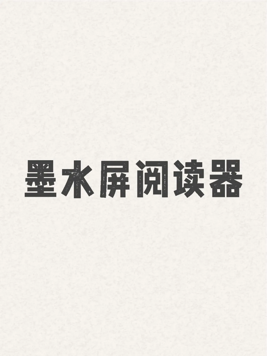 重度小说依赖，哪款阅读器比较推荐？