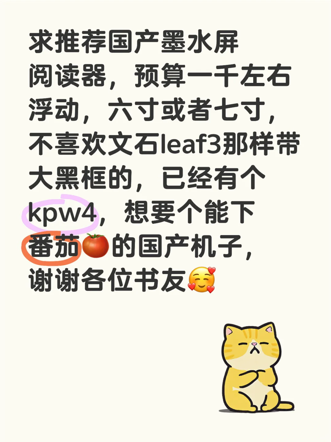 求国产墨水屏阅读器推荐！