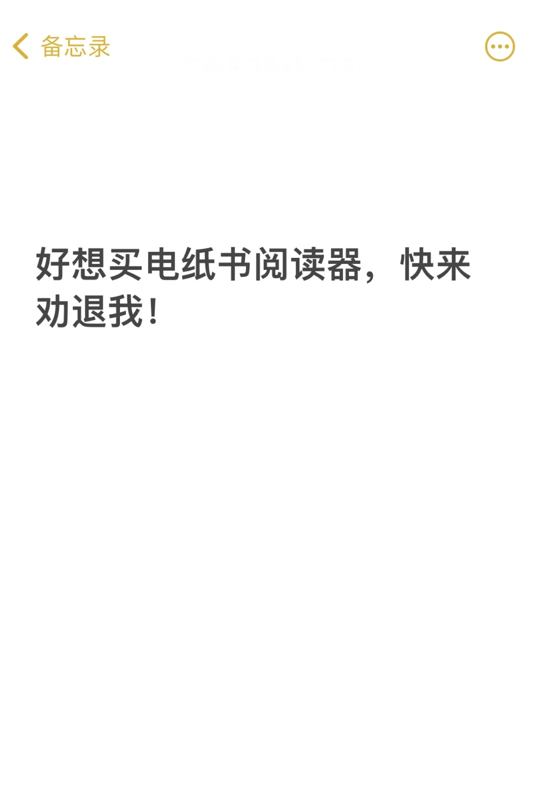 好想买电子书阅读器