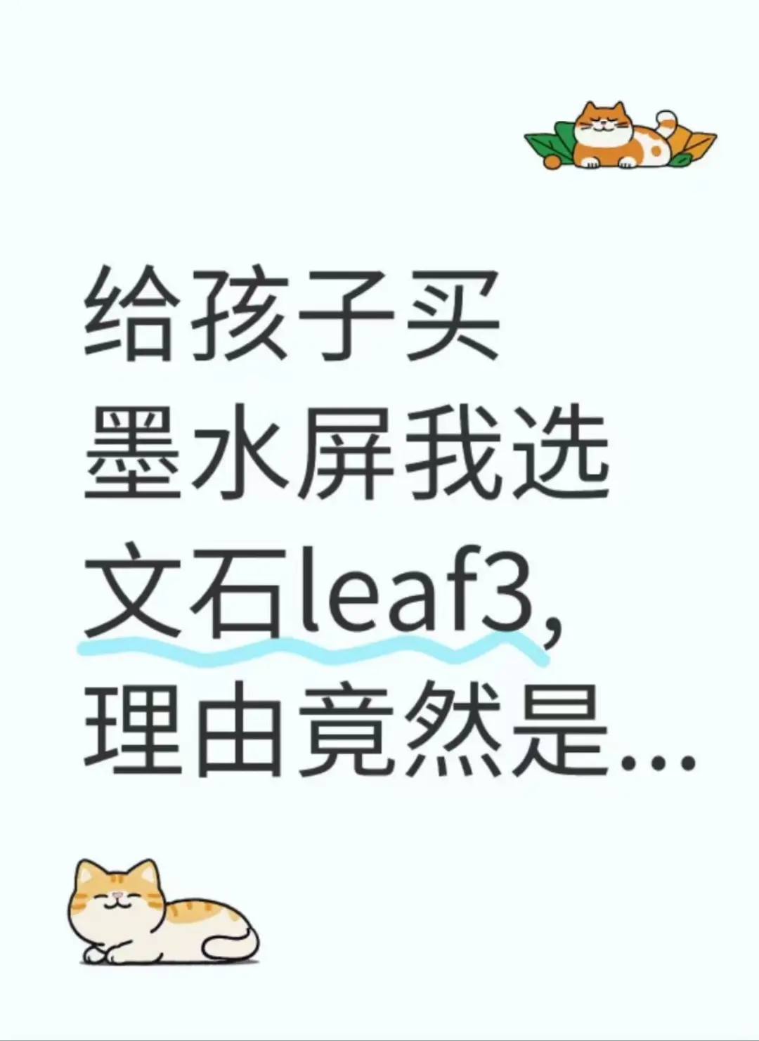 小学生都知道要选leaf3！