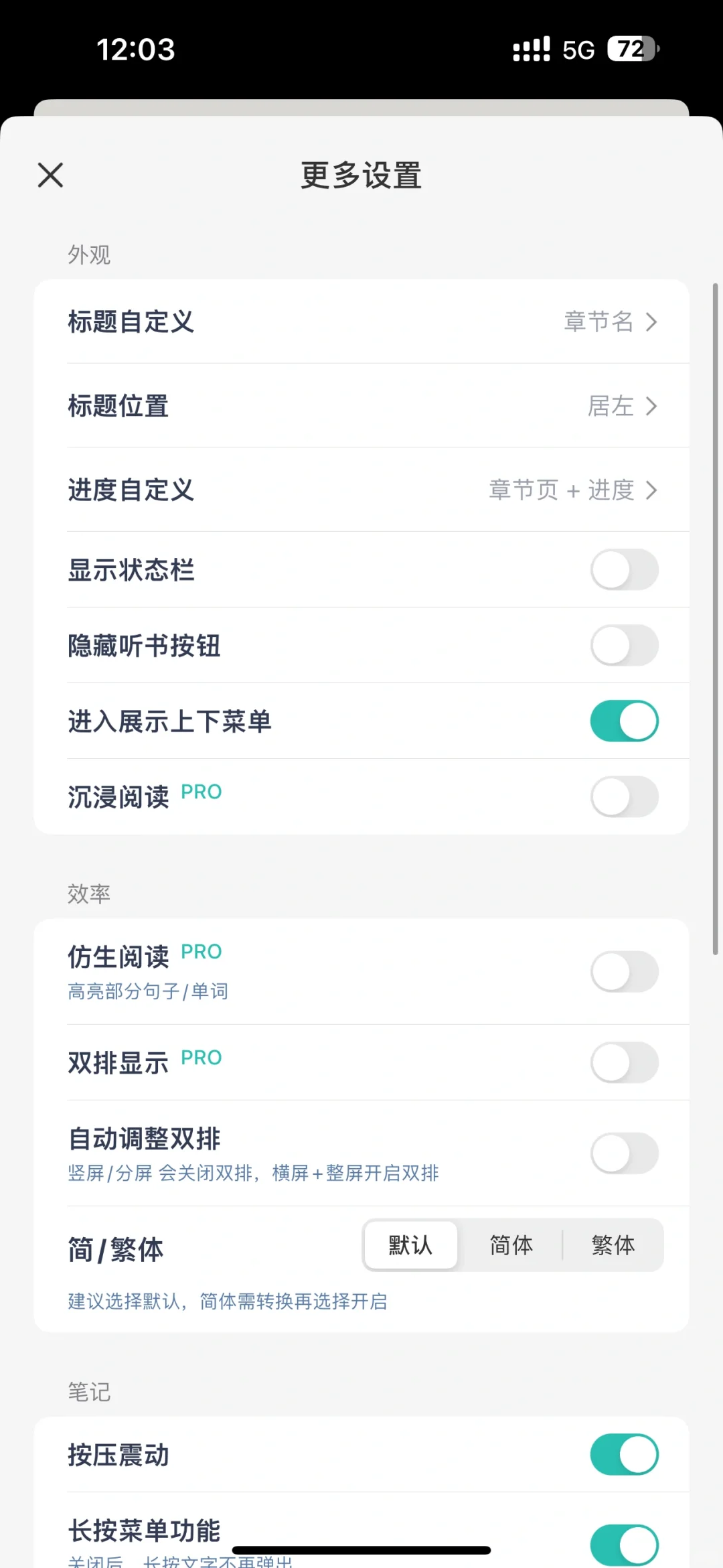 看了八年TXT才找到的完美阅读器！