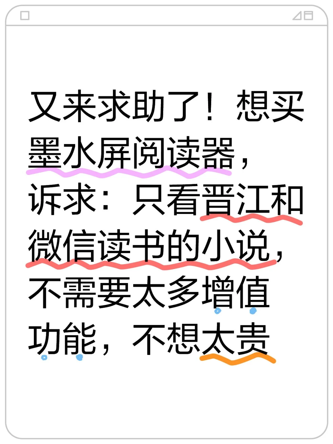 墨水屏阅读器急急急