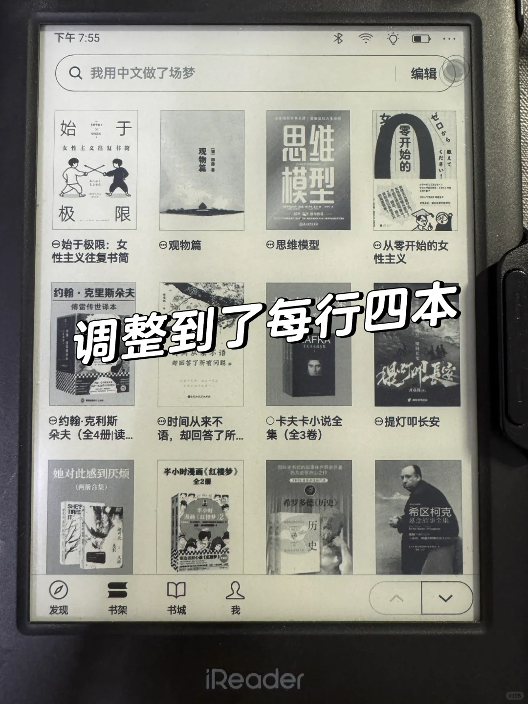 ireader调整微信读书书架每行数量